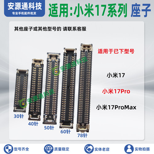 适用小米17ProMax 屏幕座显示座子 主板排线座尾插小板座背屏内联