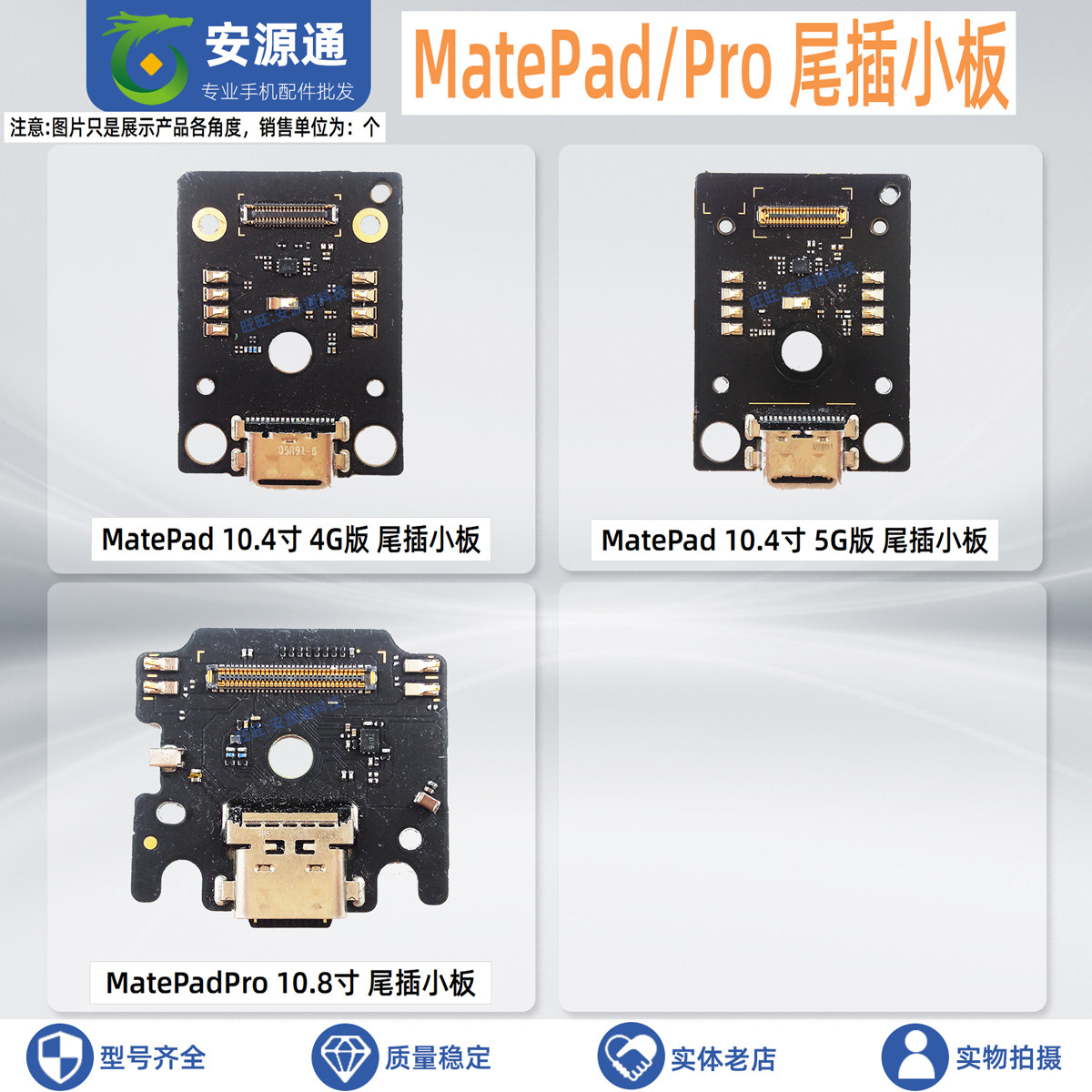 8寸 bah3 mrx-w09/al00充电尾插小板