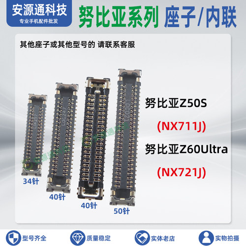 努比亚Z60UltraZ50S排线座子