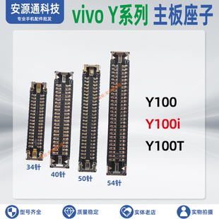 Y100T屏幕排线座 显示座子 Y100i 适用vivo 电池座尾插小板内联扣