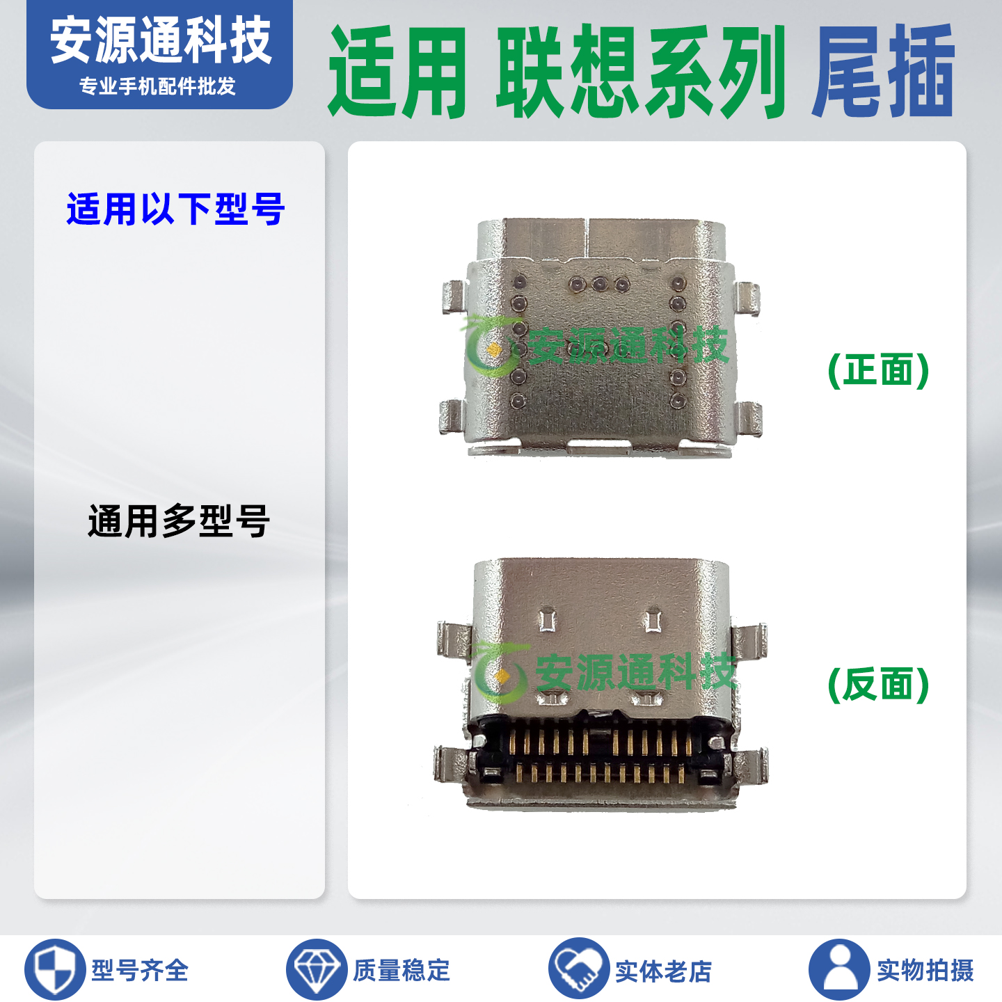 适用联想小新PadPro尾插接口