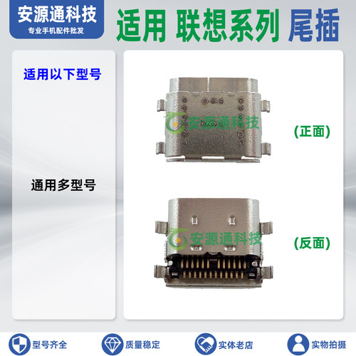 适用联想小新PadPro尾插接口