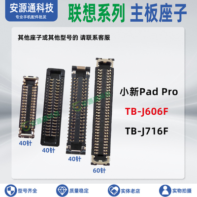 小新Pad显示座尾插小板连接座