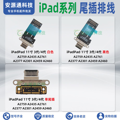iPadPad11寸3代尾插排线接口