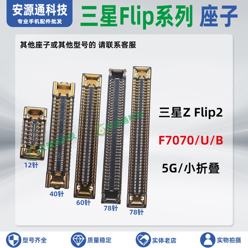 适用三星ZFlip2 5G U B F7070 转轴排线座屏幕显示座子尾插小板座
