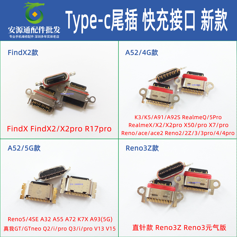适用OPPO findX2 X2pro A52 5GA92S Reno3Z手机尾插Typec充电接口