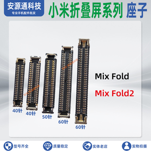 适用小米Mix 转轴排线座屏幕显示小板座子电池尾插排线内联 Fold2