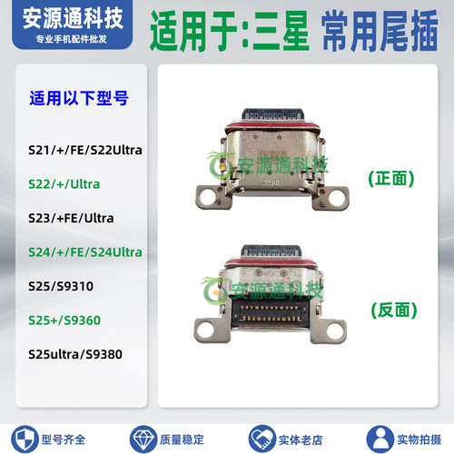 适用三星S25+ S9310 S9360 S9380 S9370 S25Edge尾插小板充电接口