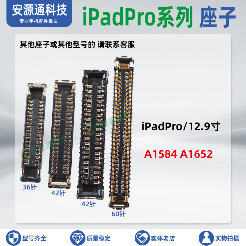 iPadProA1584A1652排线座子
