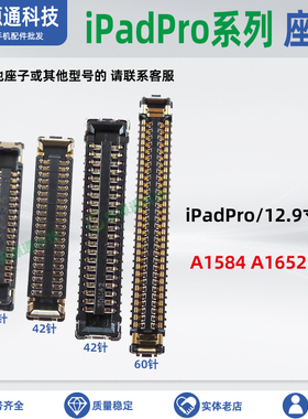 适用iPadPro 12.9寸 A1584 A1652 屏幕显示座 主板内联座子触摸座