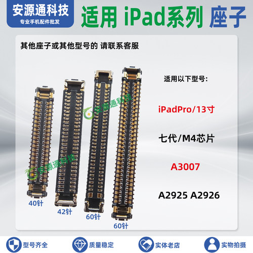 适用iPadPro A3007 A2926 A2925 屏幕总成显示座主板排线座触摸座