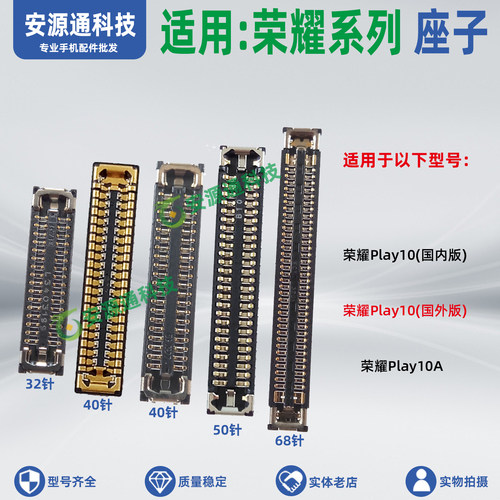 适用荣耀Play10A Play10 显示座子屏幕母座 主板排线座尾插小板座