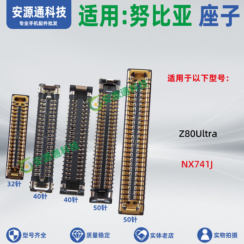 适用努比亚Z80Ultra NX741J 屏幕座主板排线座显示座子尾插小板座