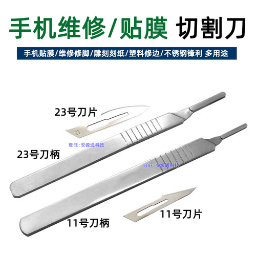 适用刀片（10片一包） 刀柄 全新 常用11号 23号 维修工具 维修刀