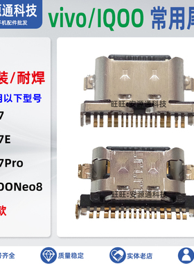 适用vivo S16Pro S16E S17Pro S17T 尾插小板充电接口 Type-c原装