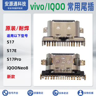 适用vivo S16Pro S16E S17Pro S17T 尾插小板充电接口 Type-c原装
