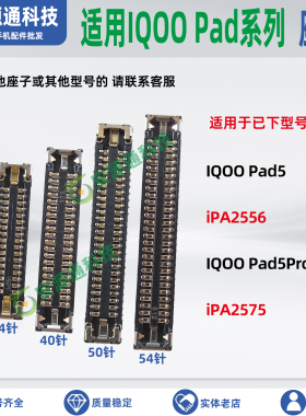适用IQOOPad5Pro iPA2556 iPA2575 屏幕排线座显示座子尾插小板座