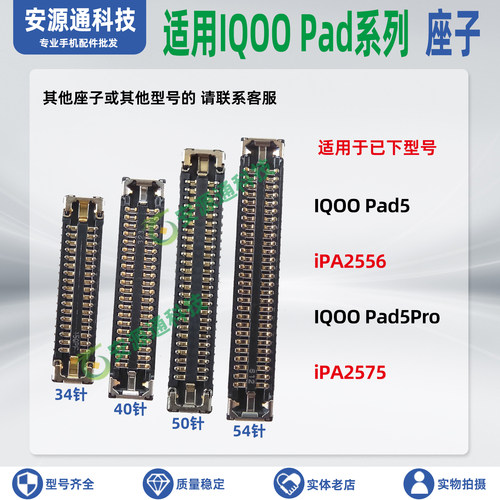 适用IQOOPad5Pro iPA2556 iPA2575 屏幕排线座显示座子尾插小板座