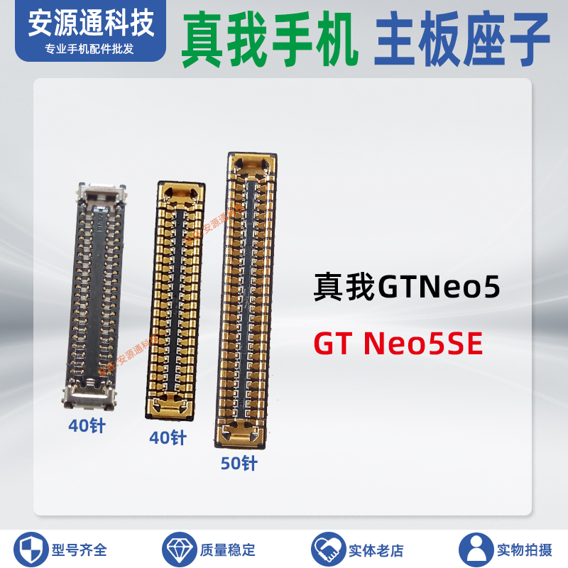 真我GTNeo55SE屏幕排线座母座