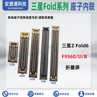 适用三星Flip6 F7410 转轴排线座内屏幕显示座子外屏尾插小板内联