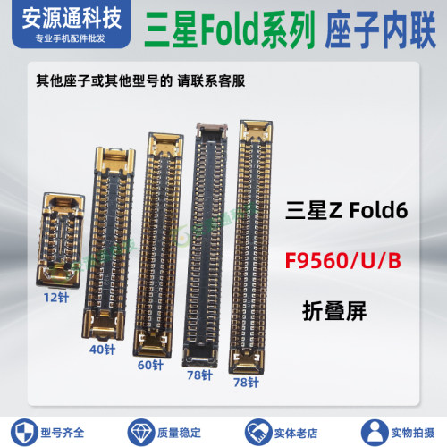 适用三星Flip6 F7410 转轴排线座外屏内屏幕显示座子尾插小板内联
