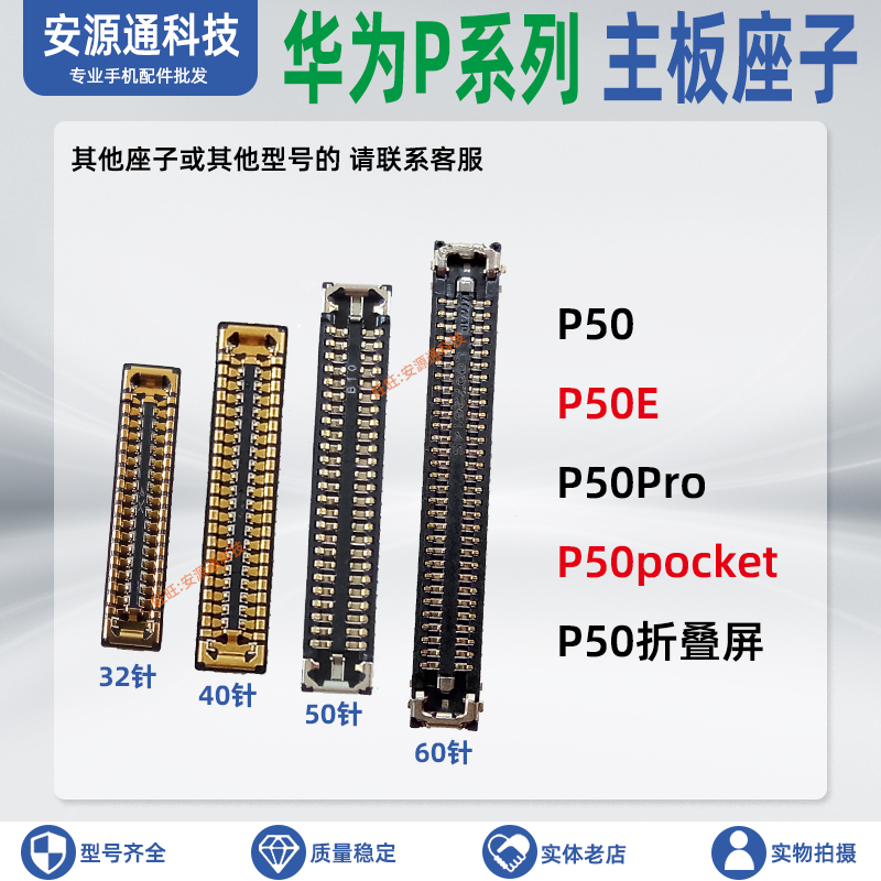 华为主板屏幕显示尾插排线座子