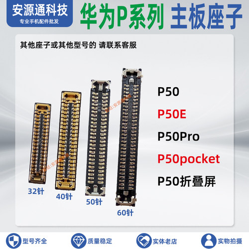 华为主板屏幕显示尾插排线座子