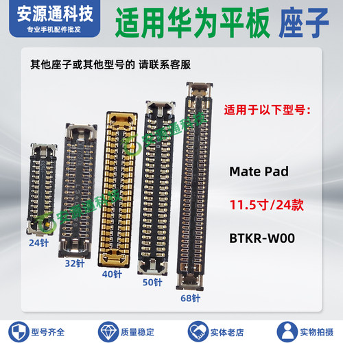 适用MatePad BTKR-W00 屏幕显示座子 主板排线座 尾插小板座 内联