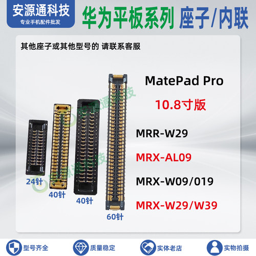 华为MatePadPro排线座小板内联