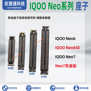 IQOO Neo6SE Neo7竞速版屏幕内联显示座子主板排线电池尾插小板扣