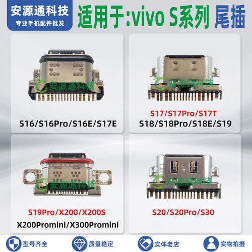 适用vivo S30Promini S20Pro S19Pro S18E S17T 尾插小板充电接口