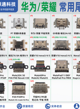 安卓尾插接口适用华为nova7mate30 P30P40pro畅享10P荣耀10V30V40