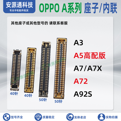 OPPOA系列常用显示座尾插座