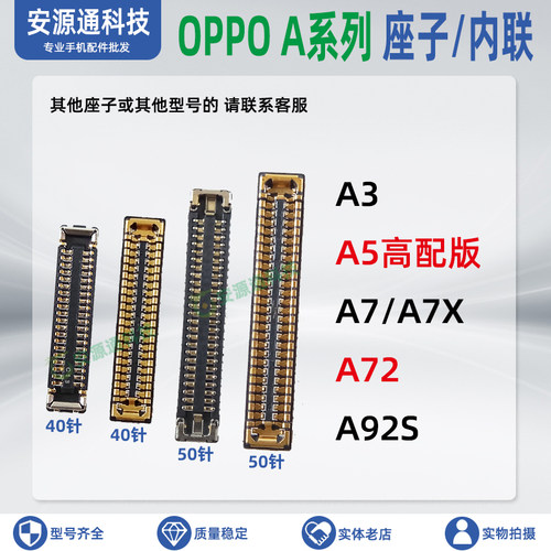 OPPOA系列常用显示座尾插座