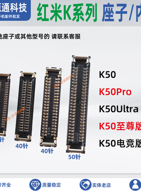 适用红米K50Pro电竞/至尊版尾插小板座子Ultra屏幕显示主板排线座