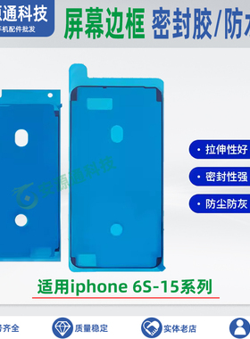 适用7P防水胶 XS MAX XR 6SP 8代 8plus X 11pro屏幕边框胶密封胶