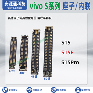 适用vivo S15Pro S15E屏幕总成座 显示座子 尾插小板主板排线内联