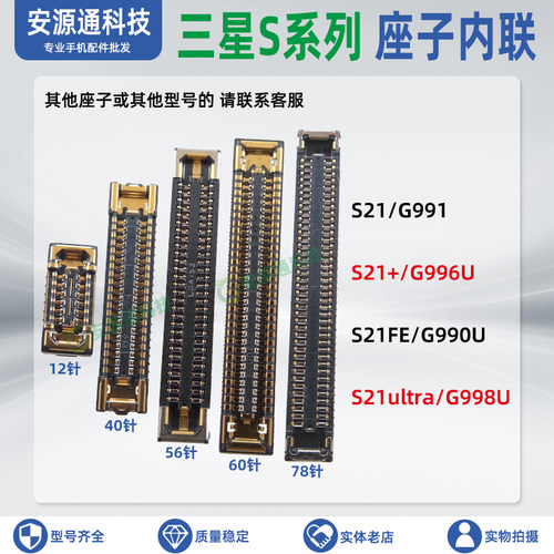 适用三星S21FE + S21Ultra屏幕显示座子信号天线排线尾插小板内联