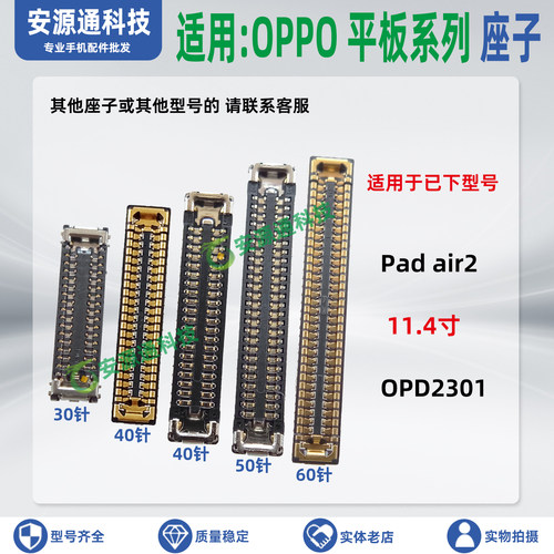适用OPPOPadair2 OPD2301 屏幕排线座主板排线显示座子尾插小板座