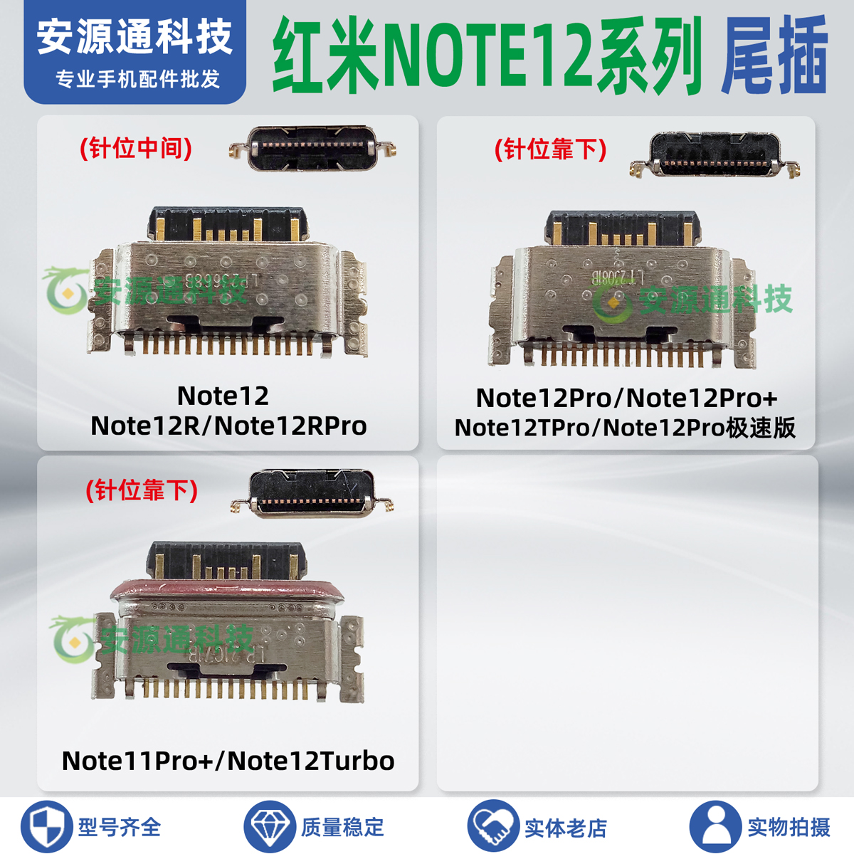 适用红米Note12Pro+ 12Turbo 12TPro 极速版12R 尾插小板充电接口
