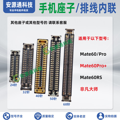 适用华为Mate60RS Mate60Pro+屏幕内联显示座 主板尾插排线小板座