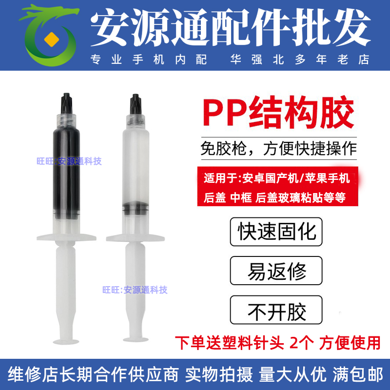 pp结构胶手机屏幕中框玻璃后盖壳