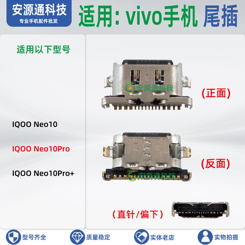 适用IQOO neo11 Neo10Pro+  Neo9SPro+ Neo9Pro 尾插小板充电接口