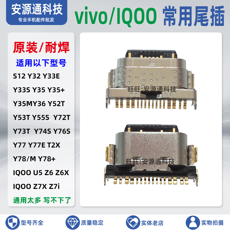 手机尾插接口适用vivo S12 Y55s Y10 Y76S Y33S Y32 type-c充电口 3C数码配件 手机零部件 原图主图