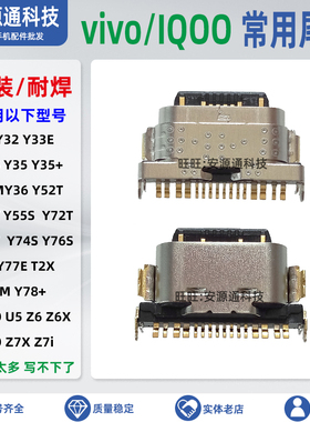 适用VIVO Y35 Y55S Y73S S12pro手机尾插 type-c快充 USB充电接口