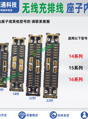 适用苹果16Promax 16E 15代15plus 15PM 14Pro主板无线充排线座子