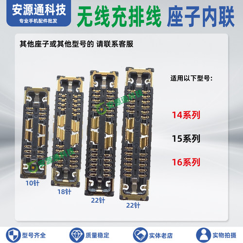 适用苹果16Promax 16E 15代15plus 15PM 14Pro主板无线充排线座子