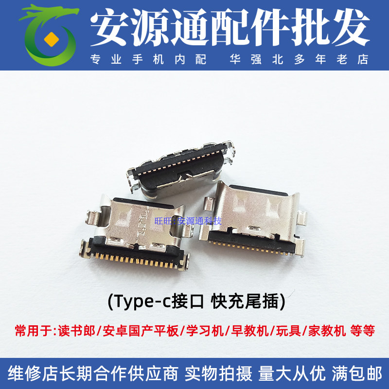 适用读书郎C5 C12Pro C15 C10 C20 Q8S 学习机平板尾插小板充电口图片