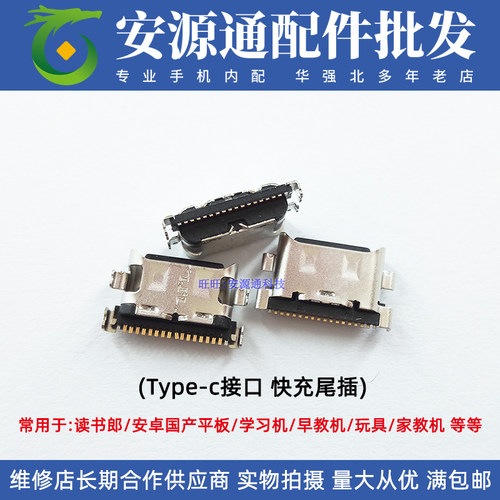 适用读书郎C5 C12Pro C15 C10 C20 Q8S 学习机平板尾插小板充电口