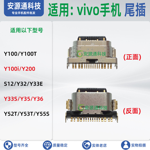 适用vivo Y100T Y100i GT Y200 Y200i 手机尾插小板USB充电接口